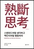 숙단사고