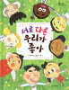 서로 다른 우리가 좋아