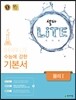 셀파 LITE 라이트 물리 1 (2018년용)