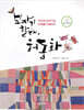 보자기할배, 허동화