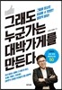 그래도 누군가는 대박가게를 만든다