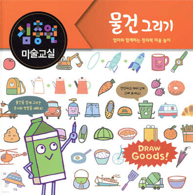 김충원 미술교실 : 물건 그리기