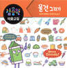 김충원 미술교실 : 물건 그리기