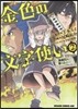 金色の文字使い 2