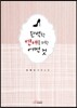 완벽한 연애를 위한 어떤 것