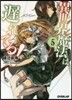 異世界魔法は遲れてる!(5)