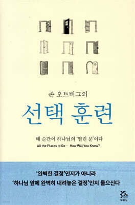 선택 훈련