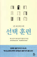선택 훈련