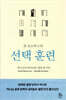 선택 훈련