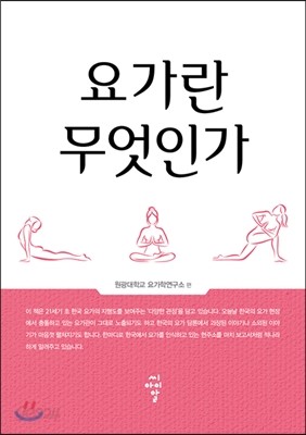 요가란 무엇인가