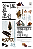 놀이로 본 조선