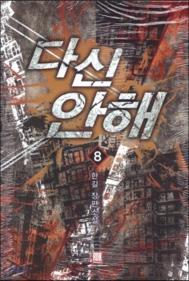 다신 안해 8