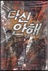다신 안해 8