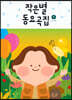 작은별 동요곡집 1