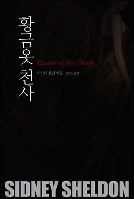 황금옷 천사