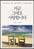 지금 그대로 사랑합니다