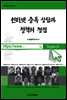 인터넷 중독 상담과 정책의 쟁점 - 디지털 중독 대응 총서 2