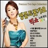 현자 - 명품 트롯가요 빅쇼 1, 2집