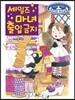 세일즈 마녀 출입 금지