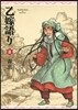 乙嫁語り 8