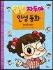 안녕 자두야 인성 동화 3