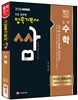 2016 9급 공무원 압축기본서 쌈 김본 수학