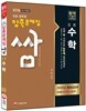 2016 9급 공무원 압축문제집 쌈 김본 수학