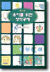 유아를 위한 창작공예
