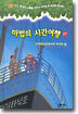 마법의 시간여행 17