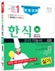 2016 한식조리기능사 실기