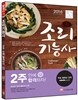 2016 조리기능사 필기 2주 안에 합격하자!
