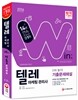 2016 텔레마케팅관리사 1차필기 기출문제해설