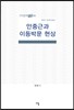 안중근과 이등박문 현상