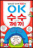 알쏭달쏭 창의력 100점 OK수수께끼