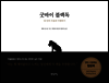 굿바이 블랙독