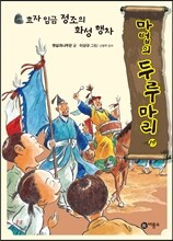 효자 임금 정조의 화성 행차
