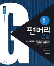 편머리 문법 실전편
