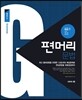 편머리 문법 실전편