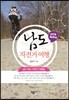 남도 자전거 여행