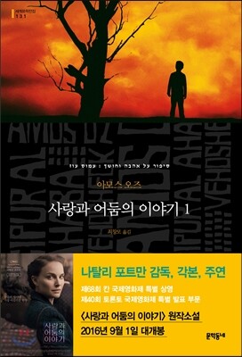 사랑과 어둠의 이야기 1