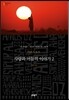 사랑과 어둠의 이야기 2