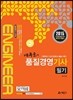 2015 배극윤의 품질경영 기사 필기