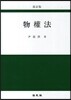 물권법