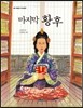 마지막 황후