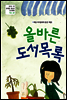 올바른 도서 목록 2015. 10 Vol. 06 (YES24)