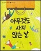 아무것도 사지 않는 날