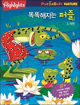 똑똑해지는 퍼즐 3 자연