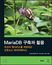 MariaDB 구축과 활용