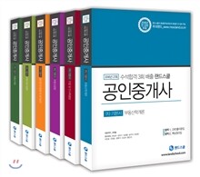 2016 랜드스쿨 공인중개사 1, 2차 기본서 세트