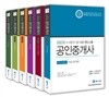 2016 랜드스쿨 공인중개사 1, 2차 기본서 세트